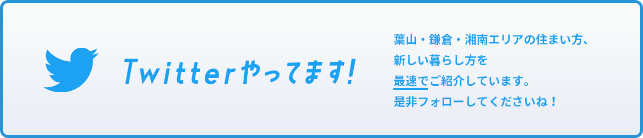 Twitterやってます！